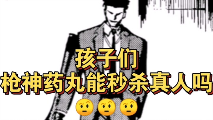 ปืนเทพเม็ดนี้ฆ่าคนจริงได้ทันทีเลยเหรอ🤨 (จู่โจมแบบไม่ทันตั้งตัว ล้มครอสซึ่งแข็งแกร่งกว่าตัวละครในช่อง