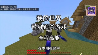 第三集|【我的世界】替身使者追杀，当我们所有人拥有替身，那我能否在四人的围攻下生存五十分钟呢？