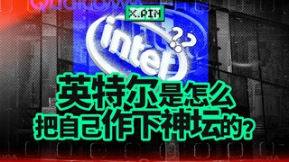 Bagaimana bisnis pengecoran Intel, yang merugi 20 miliar yuan hanya dalam tiga tahun, bisa meruntuhk