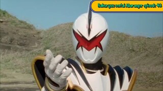 Abaranger episode 48