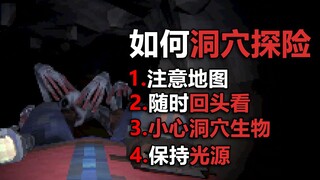 当你卡在狭小的洞穴中！别怕，这里有东西陪着你！