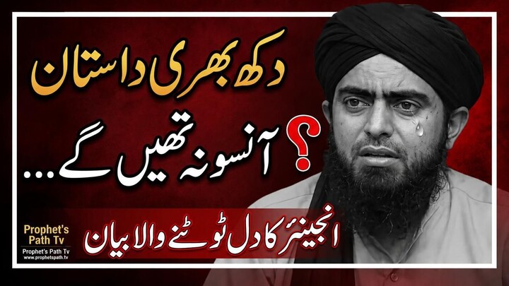 A Heartbreaking Reality! Engineer Muhammad Ali Mirza | Emotional Bayan