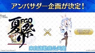 重磅消息！Hololive旗下虚拟Vtuber兔田佩克拉被任命为《FGO Fes. 2023》官方大使！