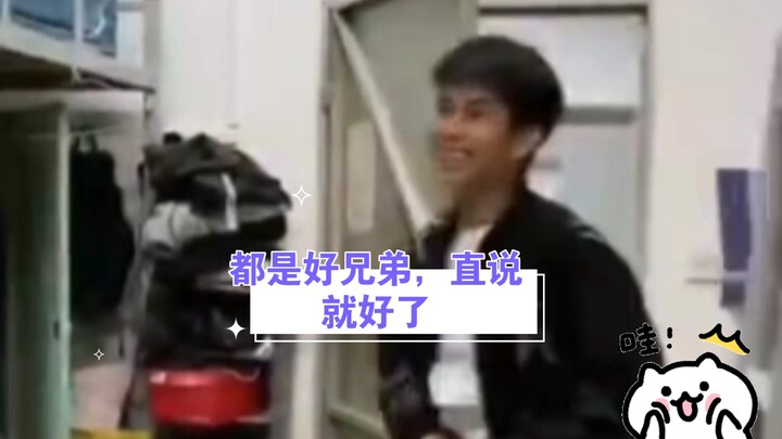 พวกเราเป็นพี่น้องกัน บอกตรงๆ เลยดีกว่า!