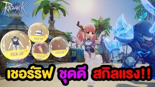 ชุด Sheriff ของดีสกิลแรง หมวกตีทุกเผ่า ใส่แบบไม่ต้องเปลี่ยน | Ragnarok Origin