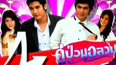 คู่ป่วนอลวน 2