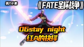 红A最后的选择！