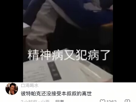 ปีเตอร์ ปาร์กเกอร์ยังไม่สามารถทำใจกับการจากไปของลุงเบนได้