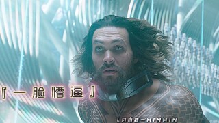 海王怎么也没想到，小丑竟然是我自己