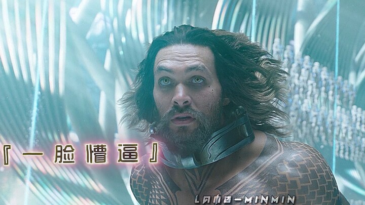 海王怎么也没想到，小丑竟然是我自己