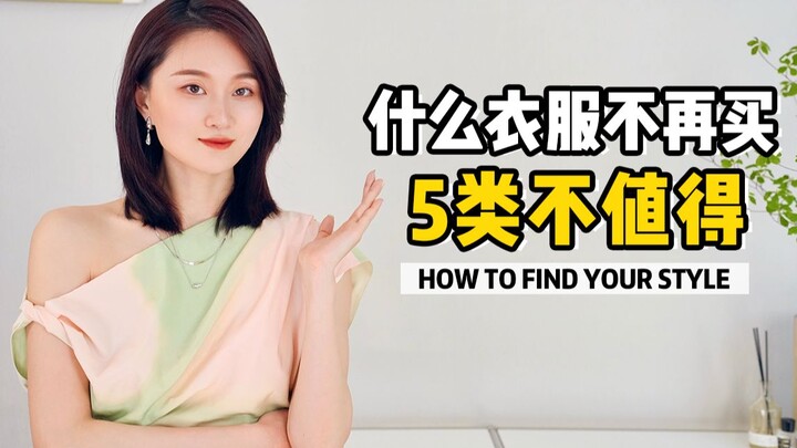 Ugly and impractical—no way I’m buying these clothes again!