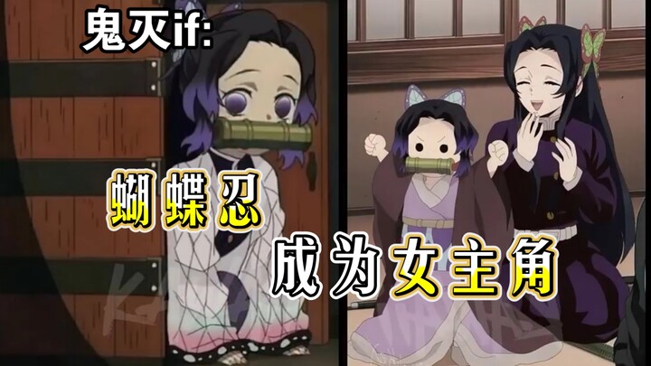 ถ้าคิริงิ ชิโนบุเป็นนางเอกของ “ดาบพิฆาตอสูร”… ก็คงเป็น “ถั่วผีเสื้อ” นี่แหละ!