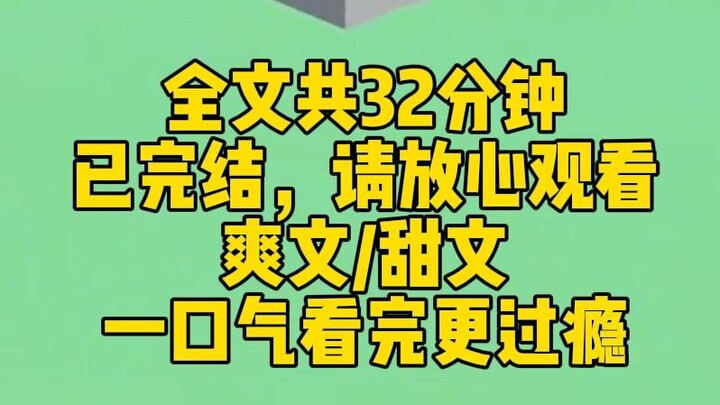 【完结文】我费尽心思，十三年都没能融化男主。系统却不停地劝：剧情最后，他会追妻火葬场的。我却看着男主身后，红着脸的少年说：舔狗当腻了，我换一个心上人。