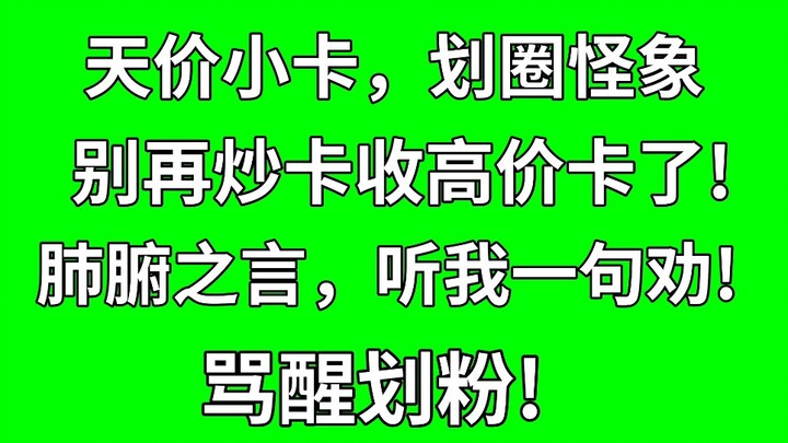 【NCT】Đừng mua thẻ với giá cao nữa! Đừng đầu cơ thẻ nữa! Nghe tôi khuyên một câu nhé! Lời tâm huyết t