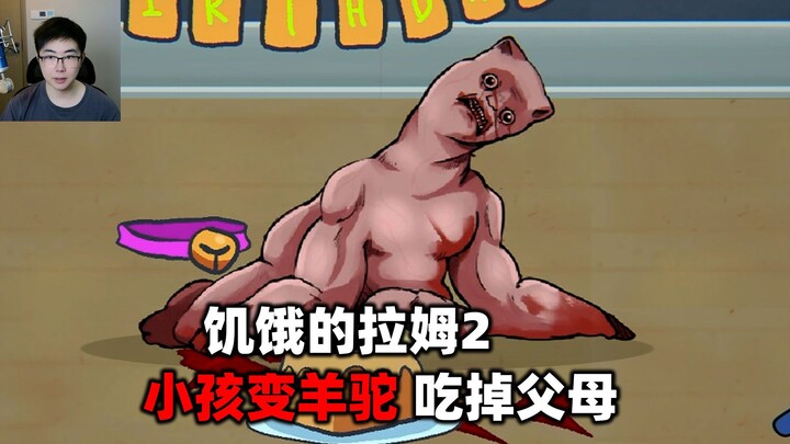 A child is injected with drugs and transformed into an alpaca monster, brutally devouring their own 