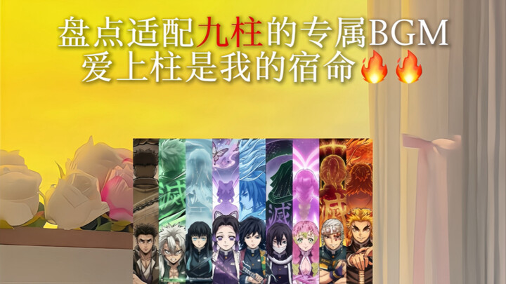 Điểm lại những bản BGM độc quyền phù hợp với Chín Cột, yêu mến các Cột chính là định mệnh của tôi!