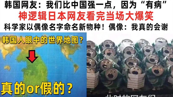 Korean Netizens: We’re a little better than China—because we’re “sick”! Scientists Name a New Specie