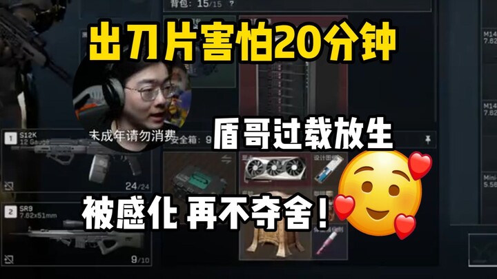 【Zc】Kalau tidak merebut tubuh! Selama 20 menit takut-takut karena keluar chip, saat Shield Overload 