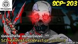 บอกเล่า SCP-203 หุ่นยนต์โรคจิตผ่าพันธุ์มนุษย์ ZAPJACK SCP REACTION แปลไทย#207