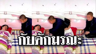 รวมคลิปตลกๆ : บ่นดีนัก…ก็ต้องเจอกับดักมรณะ!!