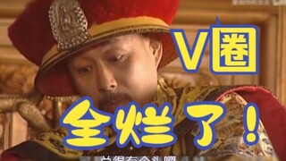 ผู้ชมวิพากษ์วิจารณ์การวางแผนวง V อย่างโกรธเคือง