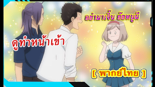 Fudanshi Koukou Seikatsu ตอนที่ 7 พากย์ไทย