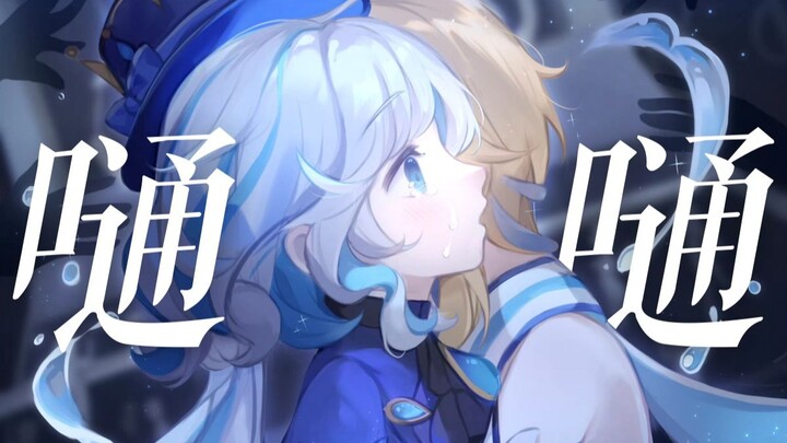 [Funina/Tongtong] “God, God, open your mouth—let me know who I am.”