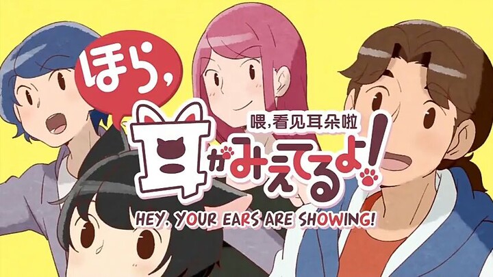 Look, I Can See Your Ears! [Hora, Mimi ga Mieteru yo!] S1 Episode 8