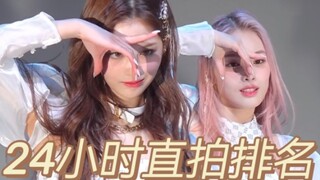 海媛姐冲上来了！雪允常规断层！NMIXX Tank直拍24小时排名