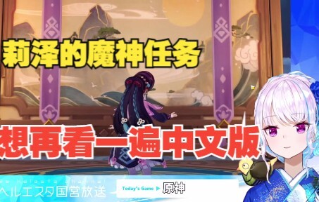 【原神/熟肉】皇女莉泽看风起鹤归CG+神女劈观