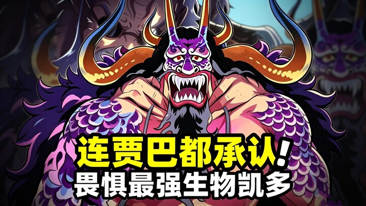 Kaido’s prestige keeps rising! Even Baroque Works’ Mr. 0, Crocodile, admits he fears the strongest c