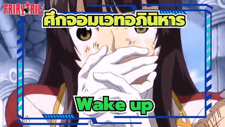 [ศึกจอมเวทอภินิหาร|มหากาพย์|มิกซ์ การตัดต่อ]Wake up