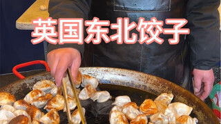 In the UK, dumplings are the New Year! Northeastern dumplings, a taste of home!