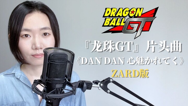 温暖满满地唱了《DAN DAN 心魅かれてく》（渐渐被你吸引）