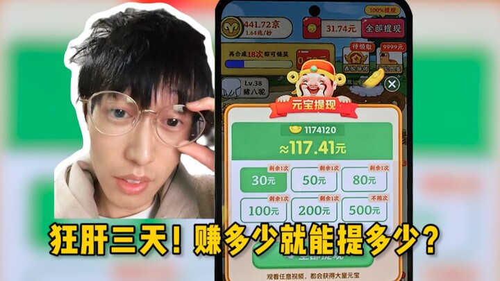 Worked like crazy for three days! Can you really withdraw all the money you earn?