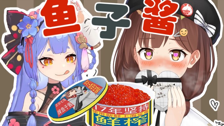【梓鲨】阿梓品尝七海自产鱼子酱♥