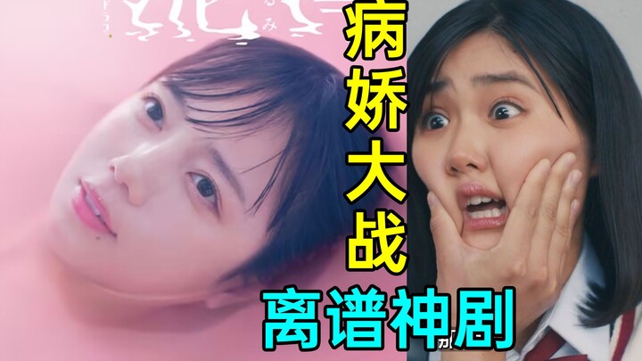 Crazy Obsession Battle Is Insane! Dad and Son Both Go for the Whole Family? The Latest Outrageous Dr