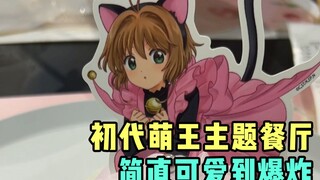 Nhà hàng theo chủ đề Cardcaptor Sakura, độ dễ thương đạt đến đỉnh cao