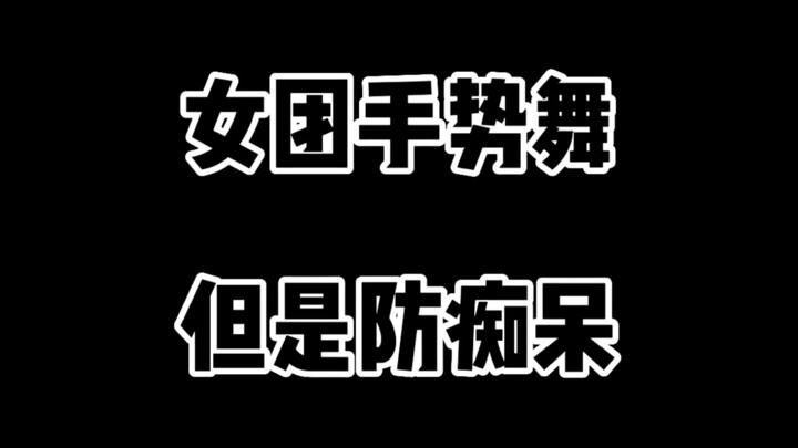 Girl group dances that can prevent dementia