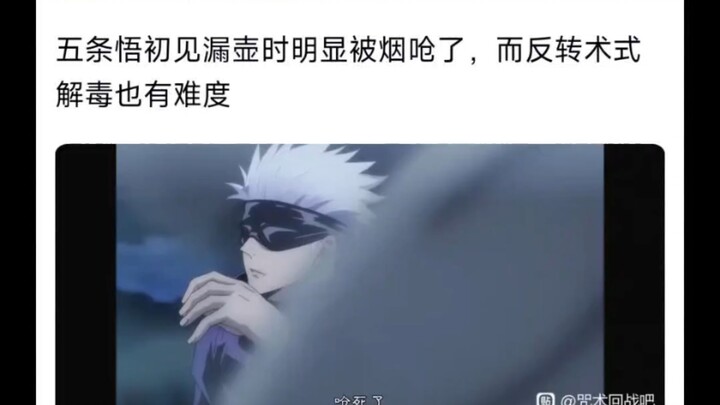 Will Satoru Gojo be affected by the poison gas? When Gojo first encountered Ryoumen Sukuna, he was c