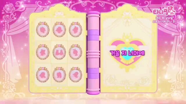 Princess Catch! Teenieping Episode 25 (Beyond the Mirror)