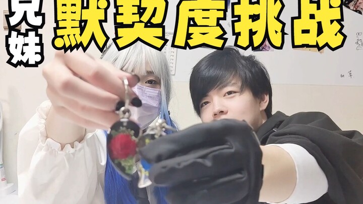 Tantangan kekompakan kakak-adik!