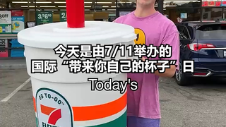 什么？可以用自己的杯子接满？