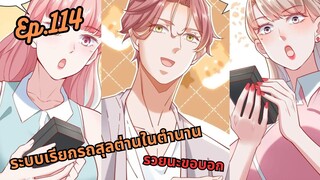 มังงะ ระบบเรียกรถสุลต่านในตำนาน  EP. 114 #พระเอกเทพ #มังงะใหม่