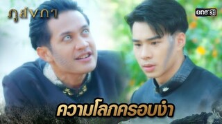 ผู้ใดที่สัมผัสมรกต จะโดนความโลภครอบงำ | Highlight Ep.09 ภูลังกา | 11 มี.ค. 67 | one31