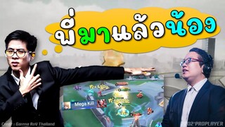 Rov กลับมาแล้ว นักพากษ์ No.0 ตามคำเรียกร้อง !!!