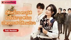 กู้ซีเหนี่ยน ทะลุมิติมาในนิยายพร้อมเปิดระบบทำให้คนเกียจ