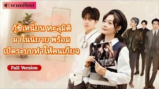 กู้ซีเหนี่ยน ทะลุมิติมาในนิยายพร้อมเปิดระบบทำให้คนเกียจ
