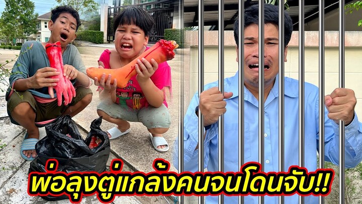 พ่อลุงตู่ใจร้ายแกล้งคนเก็บขยะด้วยมือผีและขาปลอม!! | คิดดีทีวี