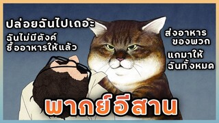 (พากย์อีสาน) เรียกข้าว่าสึชิมะ | Ore, Tsushima EP.3-4